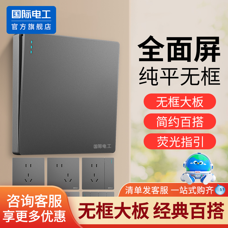 国际电工86型灰色开关插座面板墙壁单开电灯单联1位一开单控开关