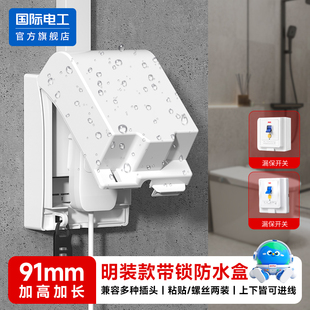 明装加高防水盒卫生间开关插座防水罩漏电保护盖罩86型防溅盒带锁