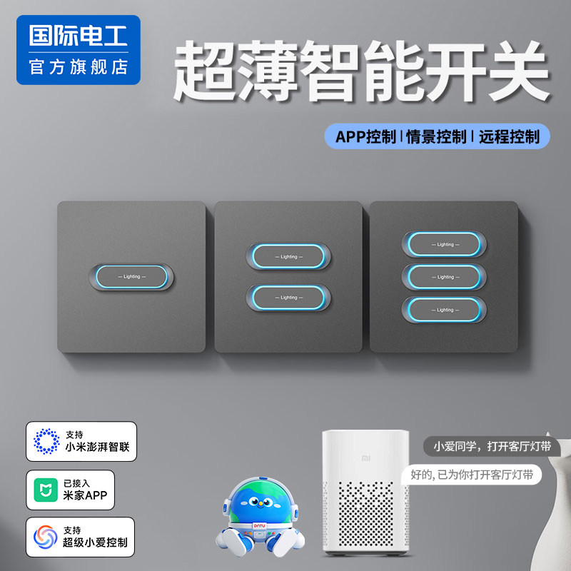 已接入米家APP智能开关控制超薄小爱同学全屋语音灯双控单零火版