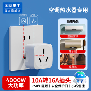 4000W转换插头大功率空调10A转16A三孔插座电源转换器热水器转换