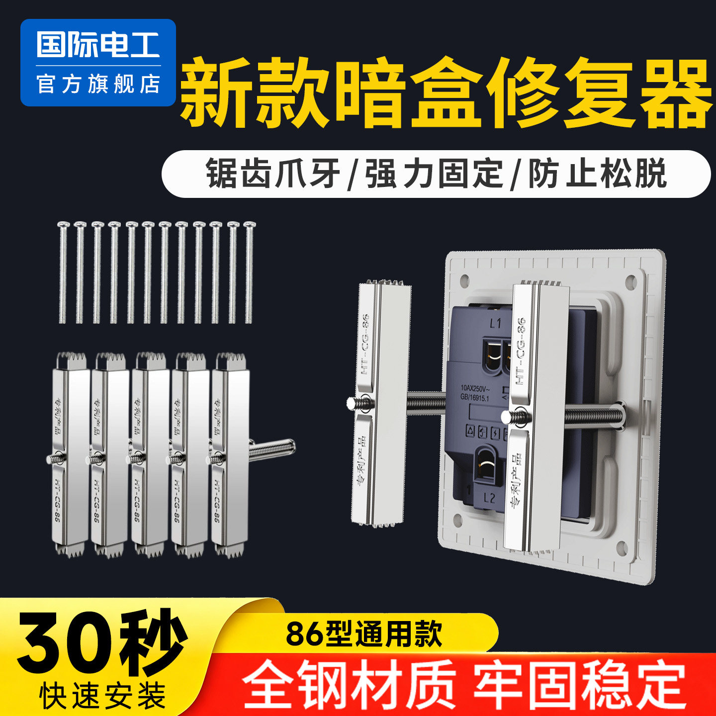 86型暗盒修复器开关插座固定器
