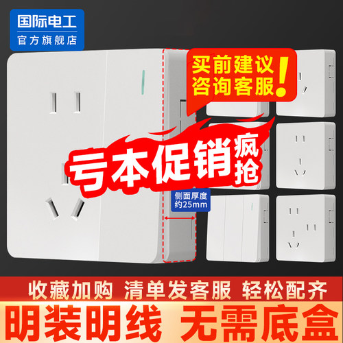 国际电工开关插座五孔