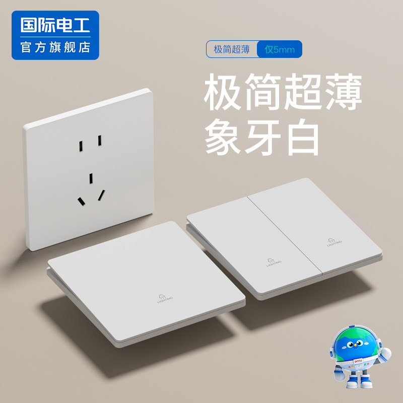 国际电工肤感哑光超薄白色开关插座面板家用暗装一开五孔单双控