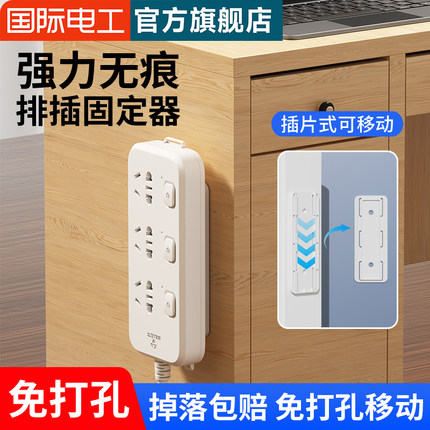 排插固定器无痕自粘式插排挂墙强力免打孔壁挂家用墙上贴电线收纳