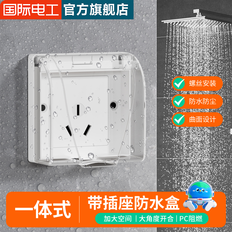 一体式插座防水罩插头保护罩