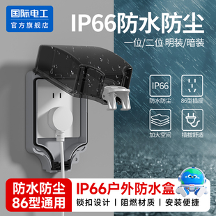户外86型明暗装防水插座盒一体电源开关五孔防水盒卫生间防水罩