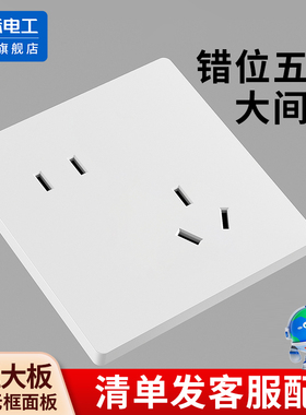 国际电工86型暗装错位5孔插座面板墙壁二三插电源家用斜五孔插座