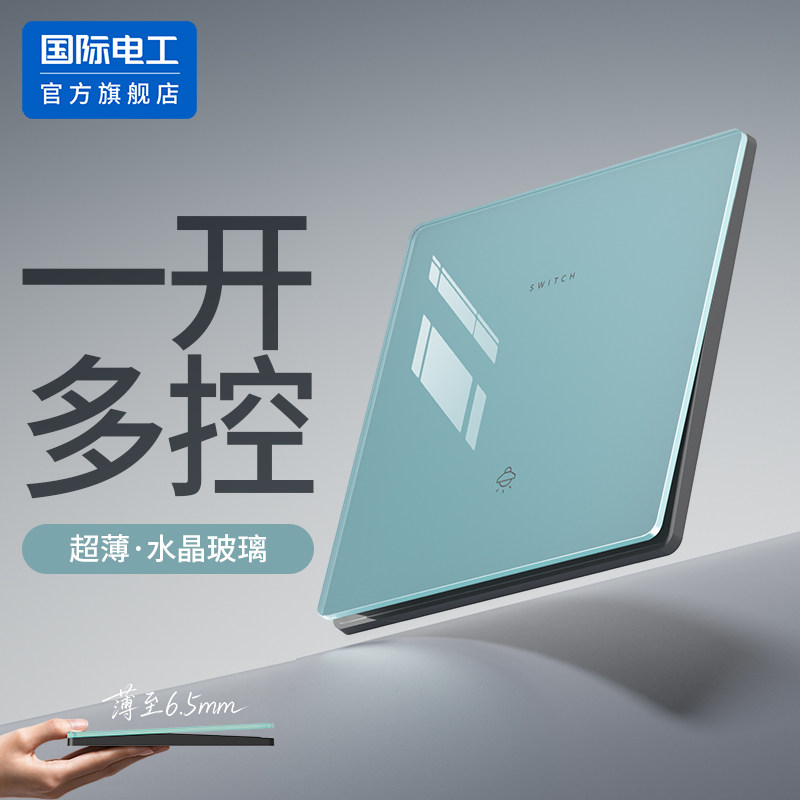 亚克力玻璃一开中途多控开关