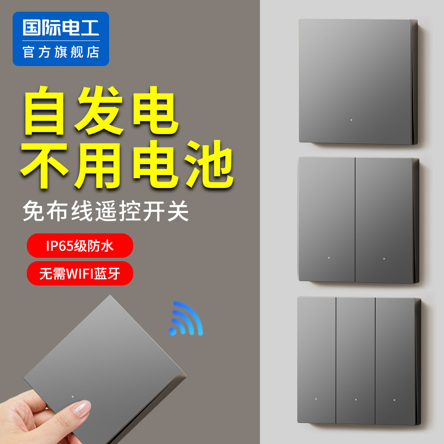 自发电遥控开关随意贴无线免布线面板家用智能灯控制器220v点灯
