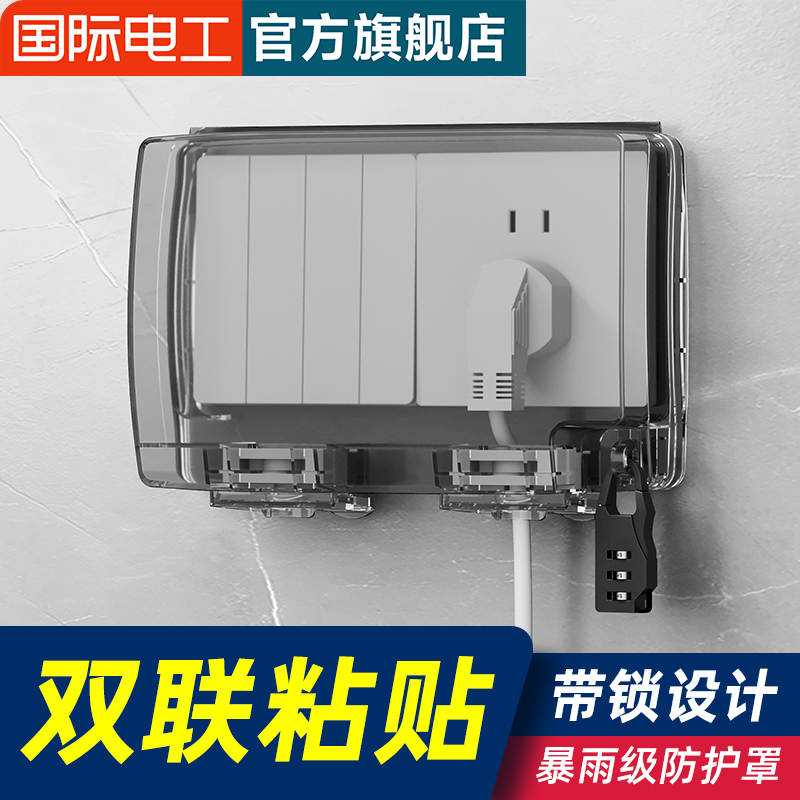 86型防水盒带锁卡扣保护盖防水罩