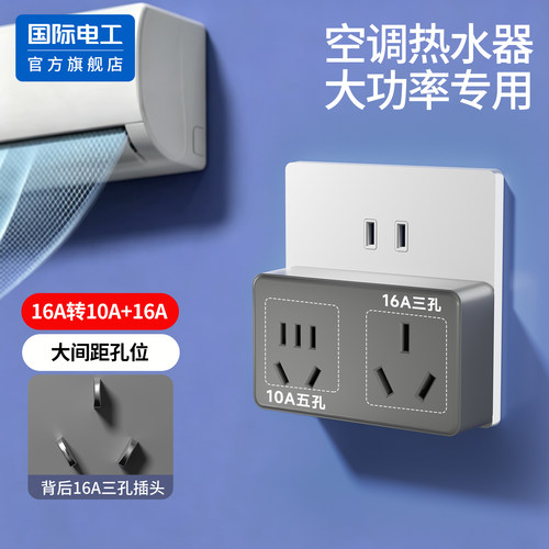 16A大功率插头插座转换器