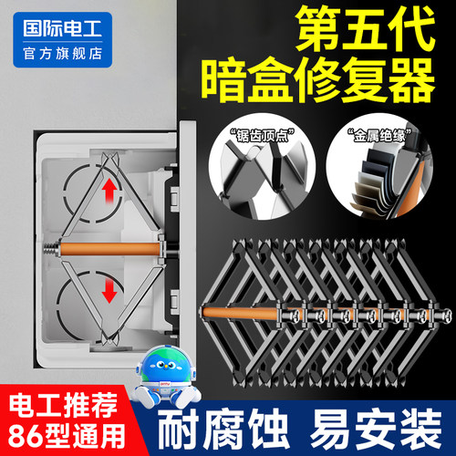 86型暗盒修复器开关插座固定器