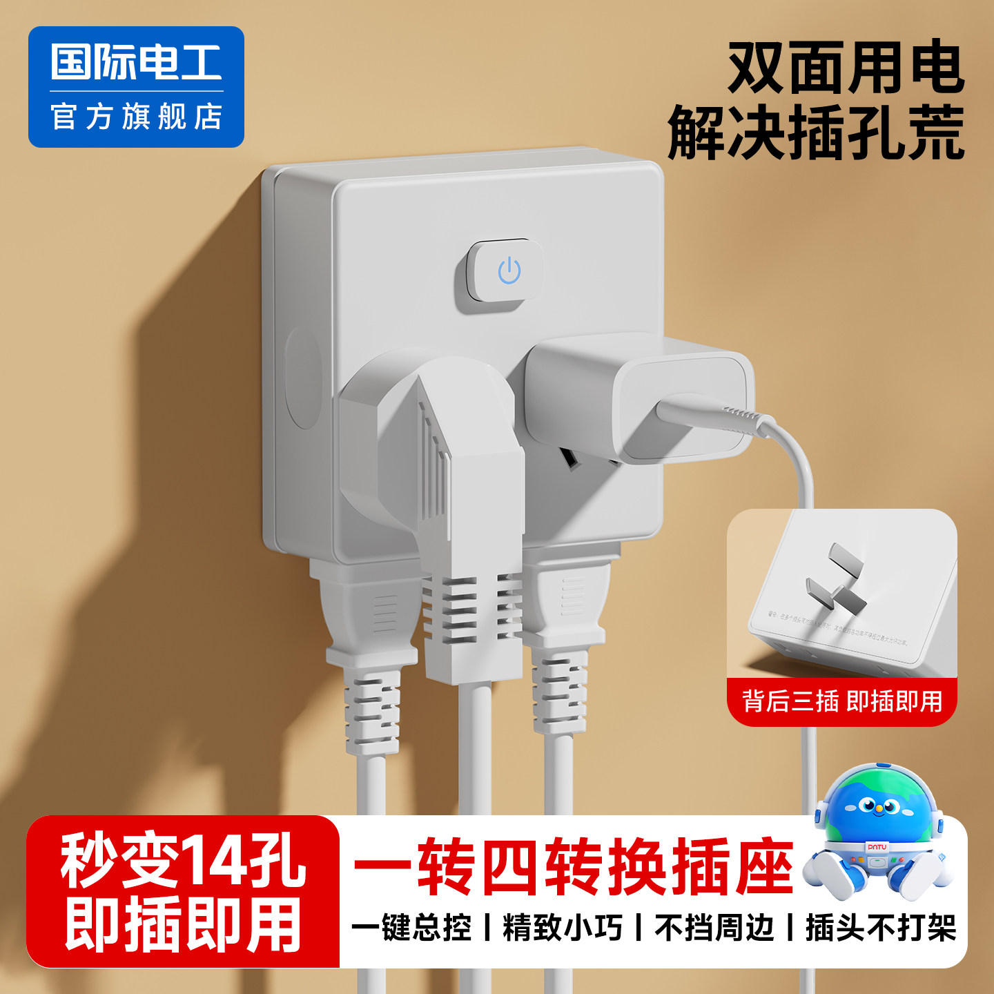 国际电工多功能家用转换插头一转多插座转换拓展电源扩展无线排插