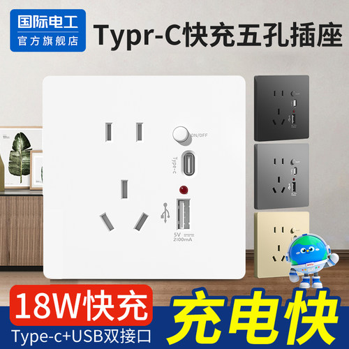 家用Type-C手机快充USB充电插座