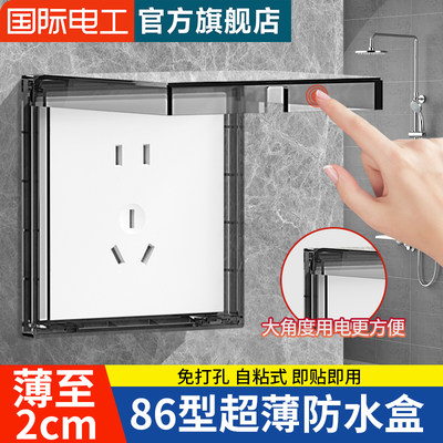 浴霸开关防水罩超薄防水盒粘贴式