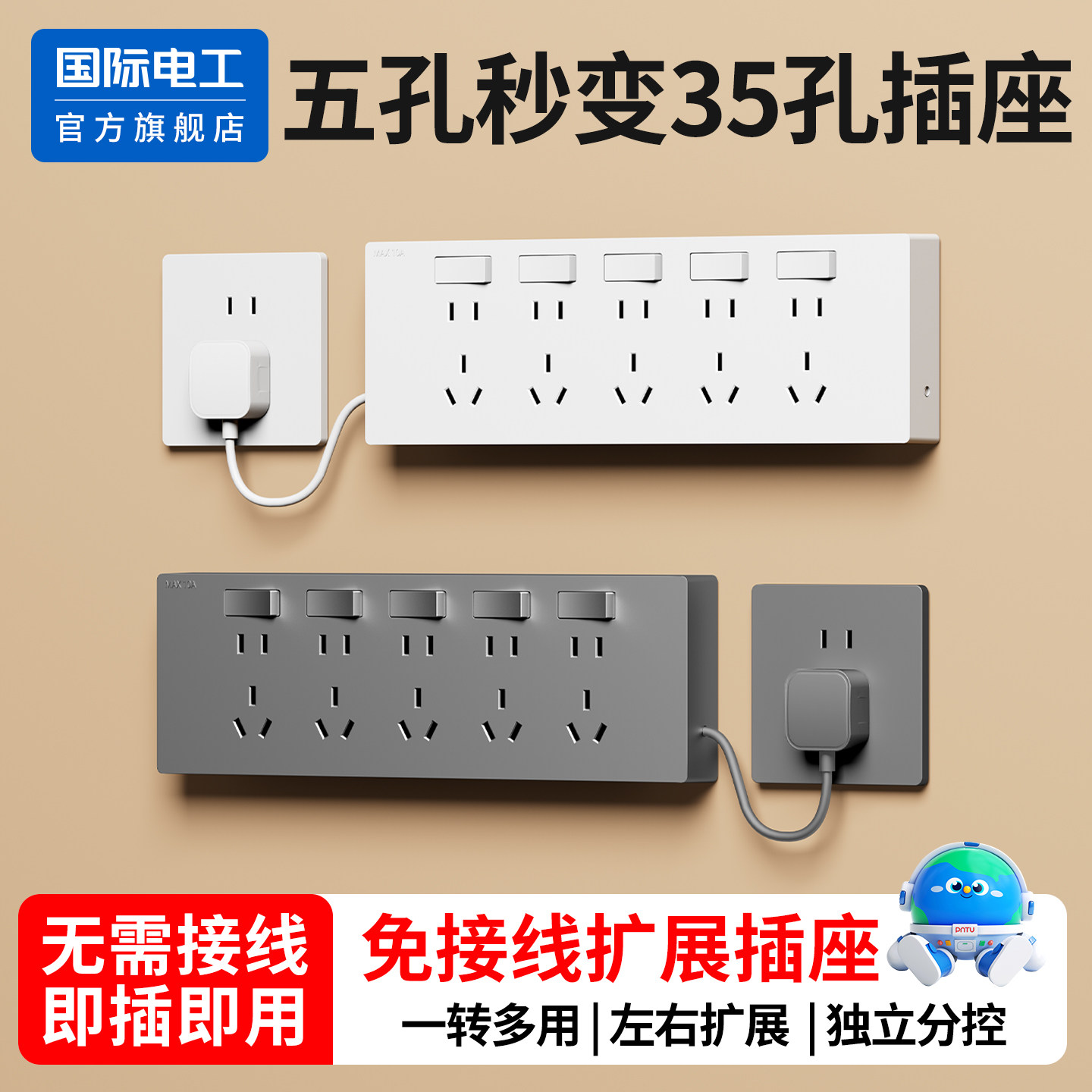 免接线扩展插座分控开关