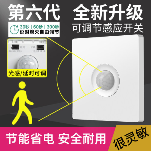 人体感应开关感应延时自动开关灯