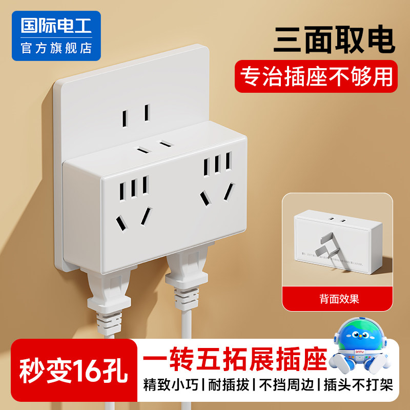 家用多功能魔方扩展插座一转五转换器扩展头一转多孔位面板转换器