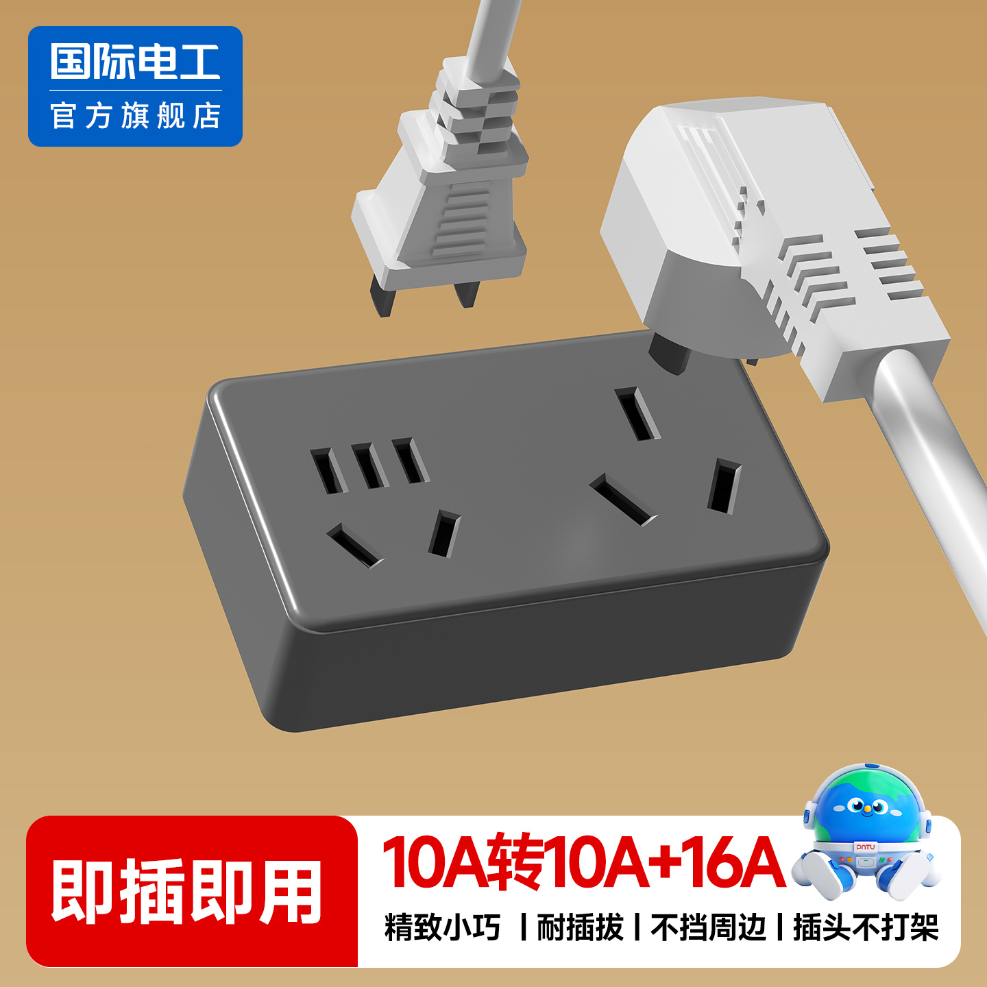 16A大功率插头插座转换器