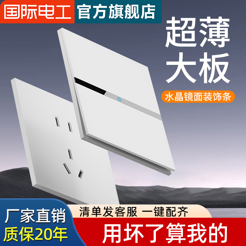 超薄开关插座面板多孔家用16A