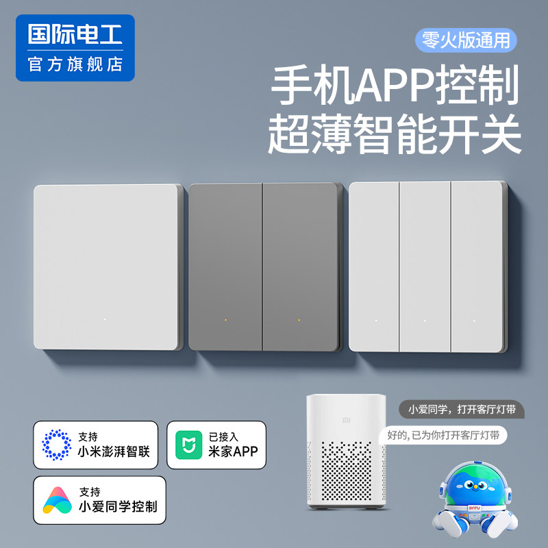 已接入米家APP智能开关双控小爱同学语音控制零火版超薄开关面板