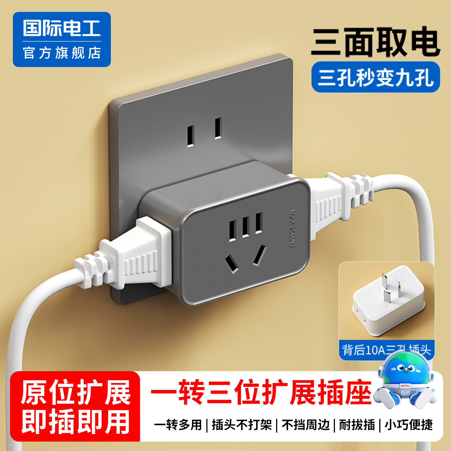 国际电工一转三多功能转换插座家用扩展插板多孔位转接头宿舍排插