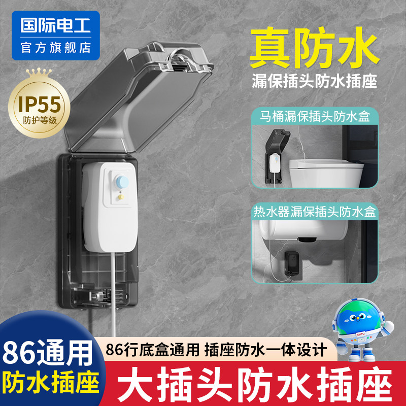 浴室插座防水罩卫生间智能马桶86型热水器漏电保护插头盖罩防水盒