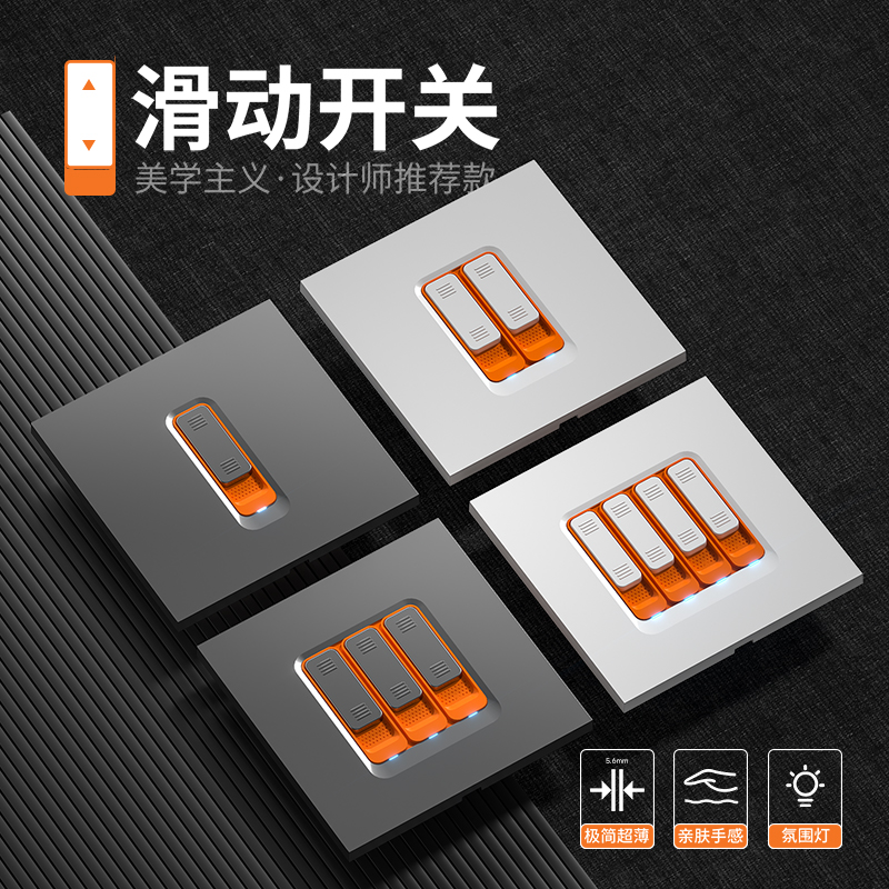 设计感十足高级滑动开关