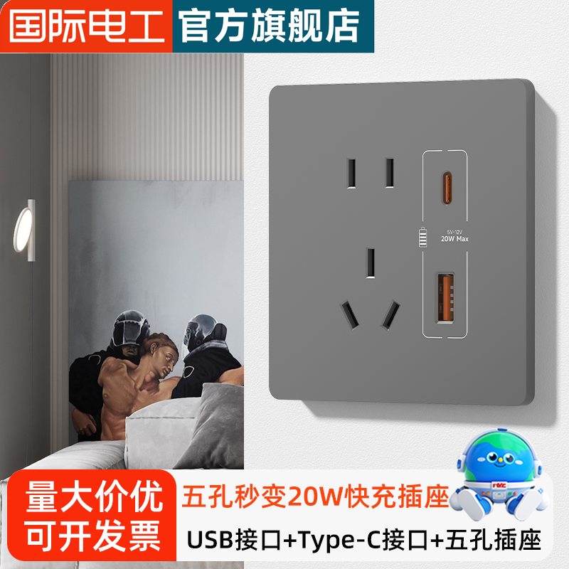 家用超薄五孔20W快充插座