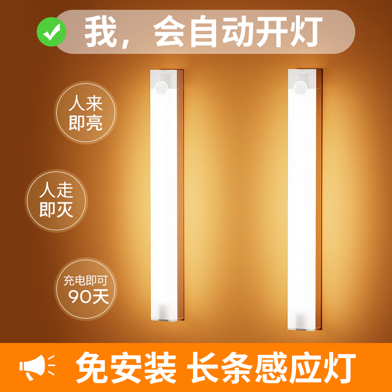 人体感应灯长条灯衣柜自粘橱柜灯