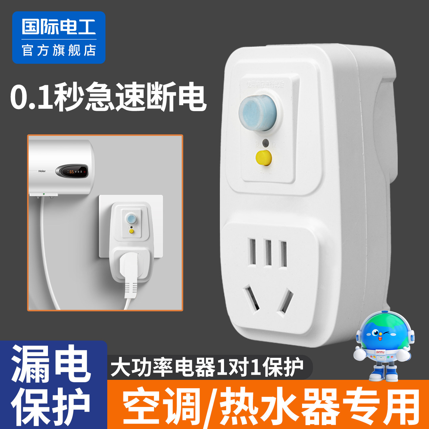 酒店漏电保护插头电热水器专用带漏保插座10A16A电热水龙头保护器