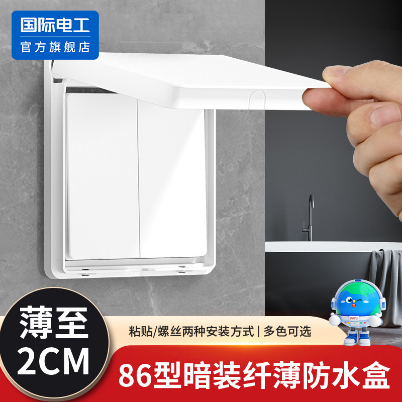 86型开关超薄自粘贴式防水罩浴霸开关家用防水盒浴室插座防溅盒子