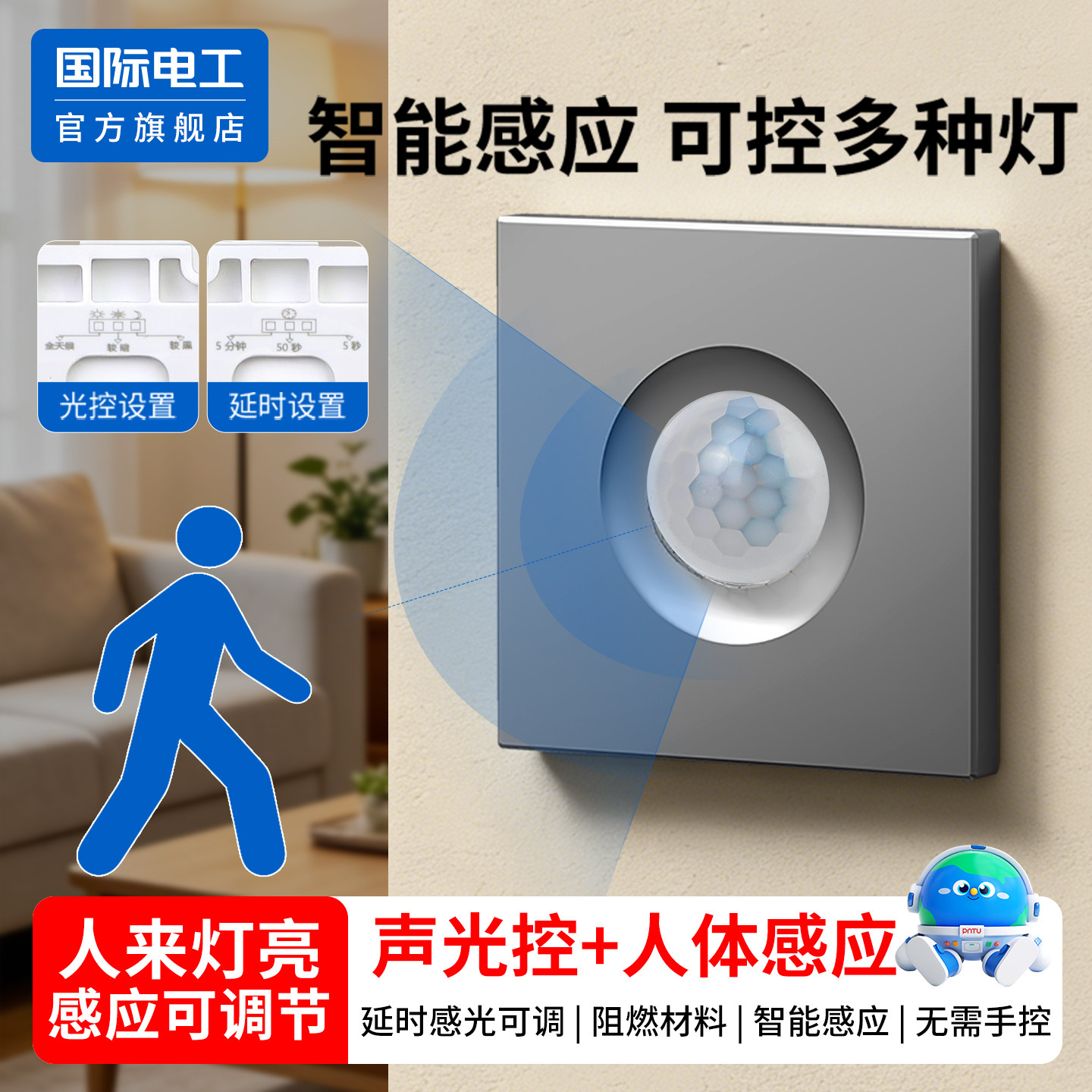 86型声光控加人体感应开关二合一红外线声控智能220V楼道延时面板