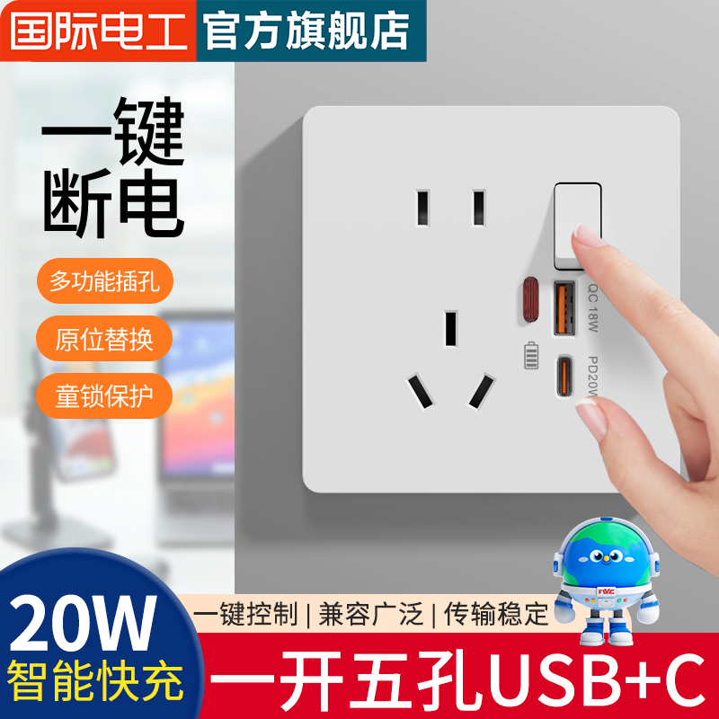 usb插座type-c快充20W一开五孔