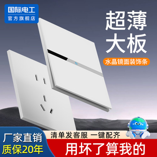 超薄开关插座面板多孔家用16A