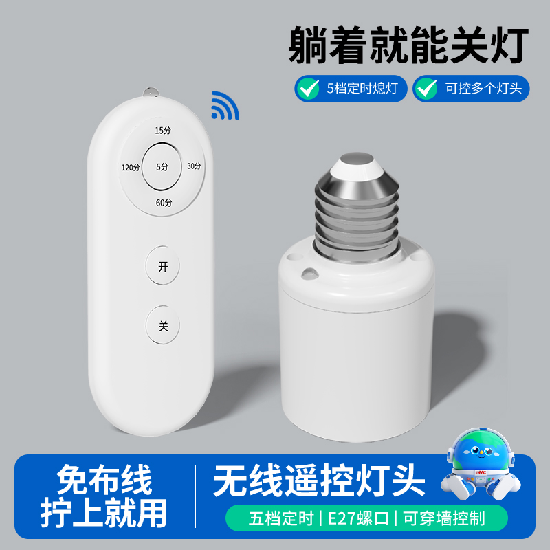无线遥控灯座灯头智能开关ed灯泡