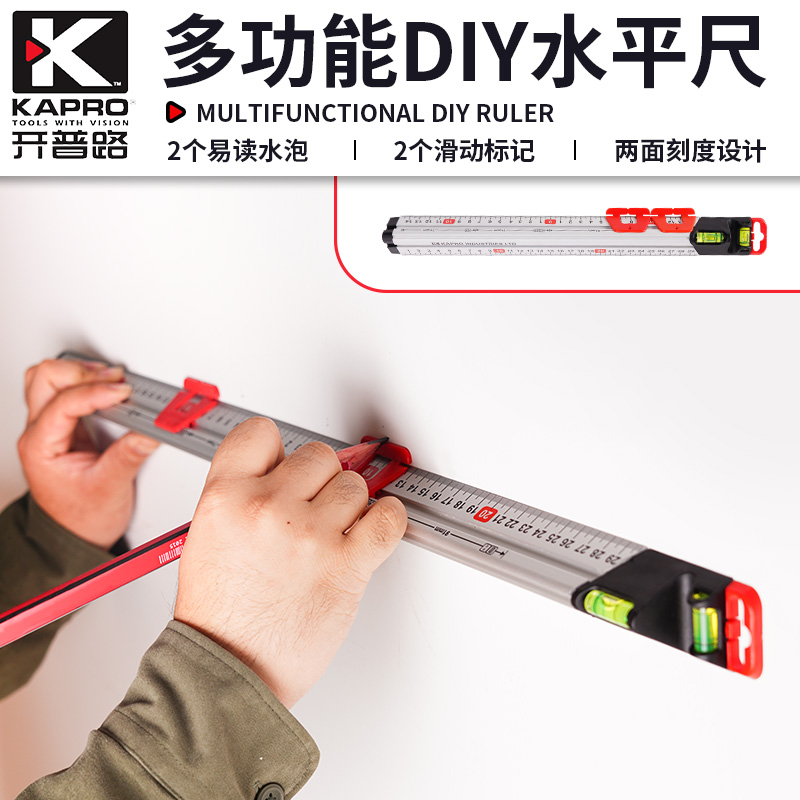 KAPRO开普路标注尺划线尺多功能定位水平尺挂画镜子吊柜打孔定位