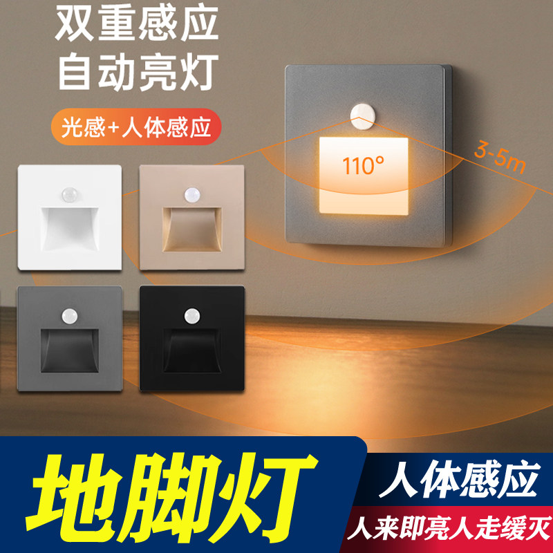 人体感应地脚灯智能LED
