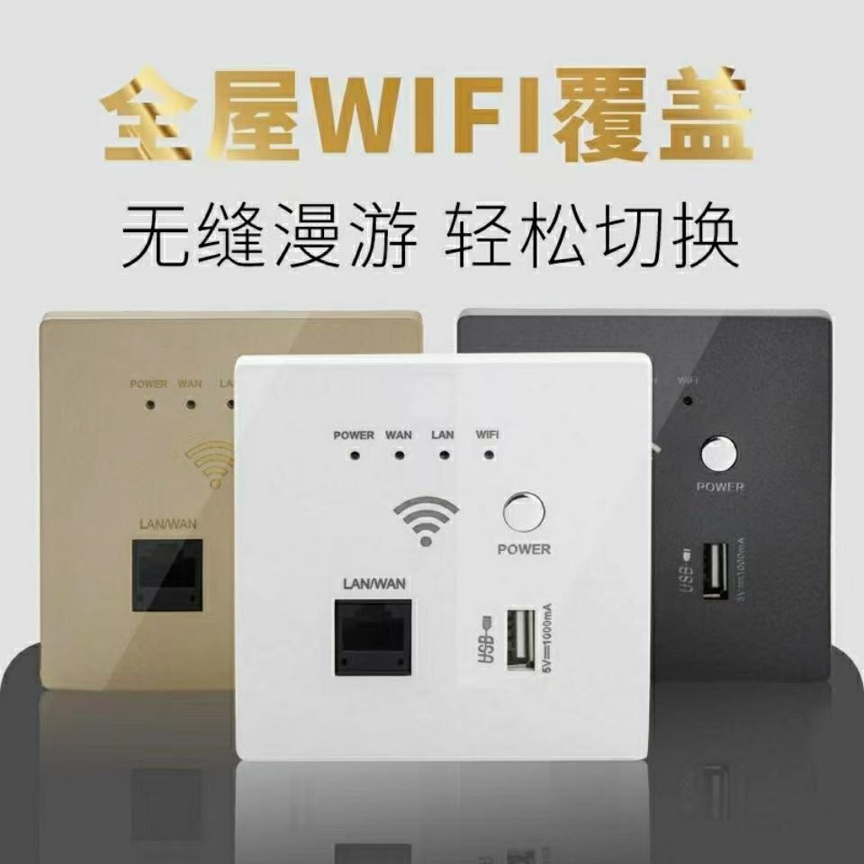 86型无线wifi插座86墙壁无线路由器AP入墙式酒店宾馆家用智能面板