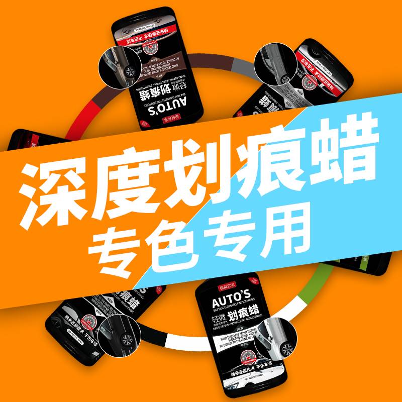 汽车划痕蜡深度修复车漆面刮花液去痕膏修复神器抛光剂打车蜡通用