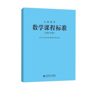 9年级通用 义务教育数学课程标准 初中小学1 2022版 现货正版 书籍