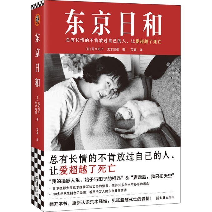 东京日和(日)荒木阳子,荒木经惟97875496389012023-08