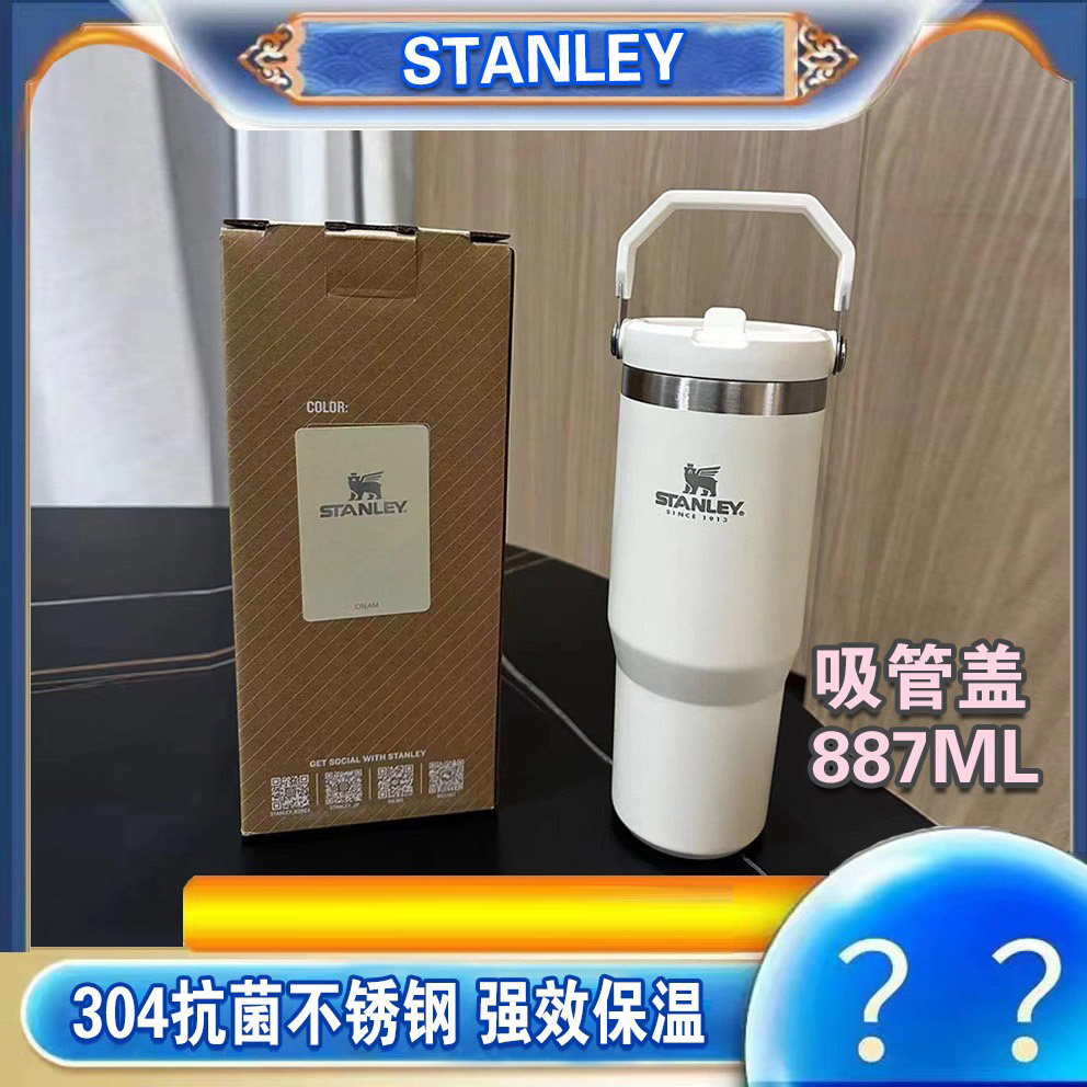 30oz保温杯304抗菌不锈钢STANLEY