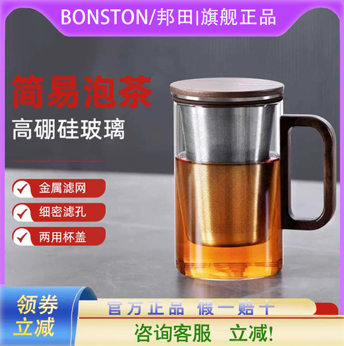 邦田茶水分离泡茶杯胡桃木手柄带盖玻璃杯家用办公功夫茶道个人