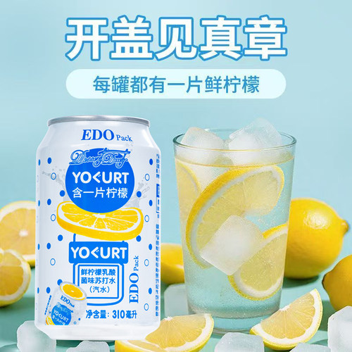 现货  EDO新品鲜柠檬乳酸菌味苏打水碳酸饮料柠檬味饮品
