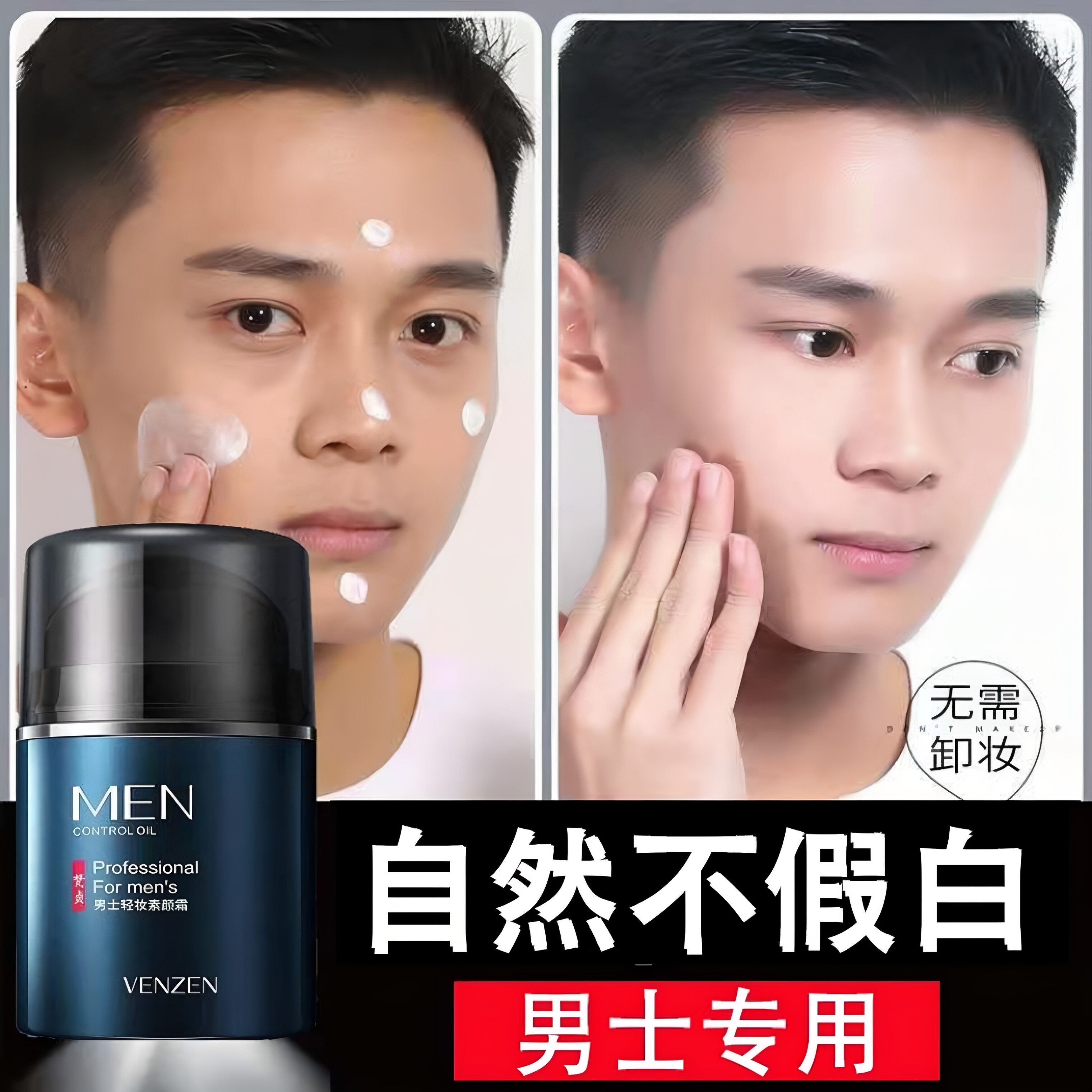 男士能让脸部增白面霜擦脸提亮肤色补水保湿润肤霜秋冬季扶护肤品