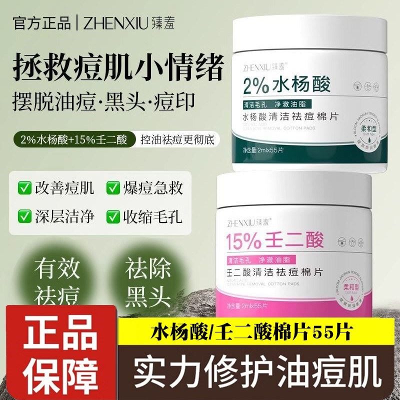 包裹性水杨酸棉片正品壬二酸湿敷棉片去黑头粉刺闭口收缩毛孔祛痘