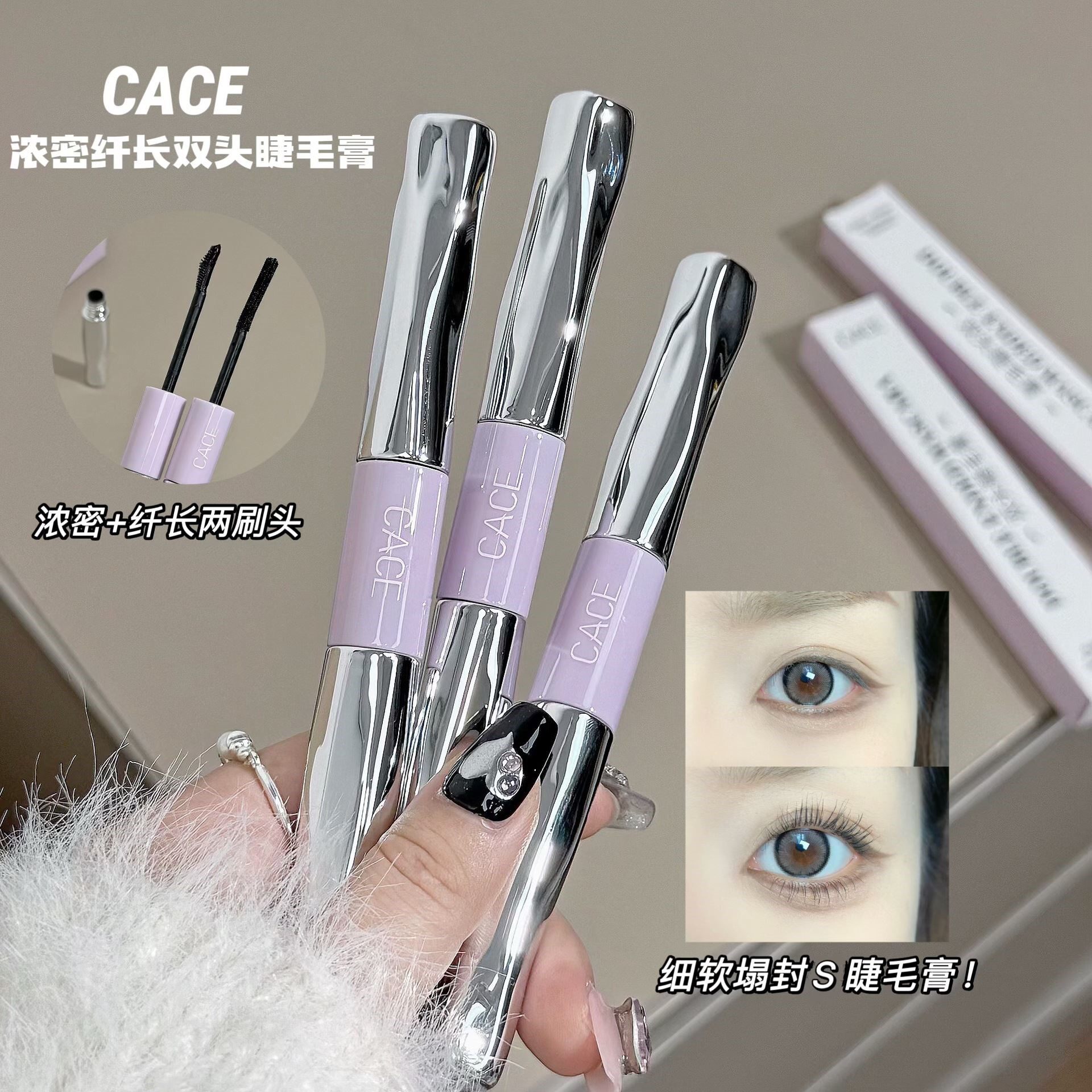 睫毛界的尖子生~CACE浓密卷翘纤长双头睫毛膏纤细定型双效不晕染