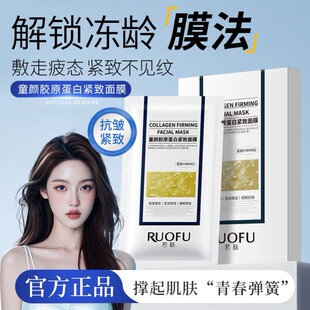 韦雪同款若肤童颜胶原蛋白紧致面膜滋润保湿提亮肤色超光子面膜