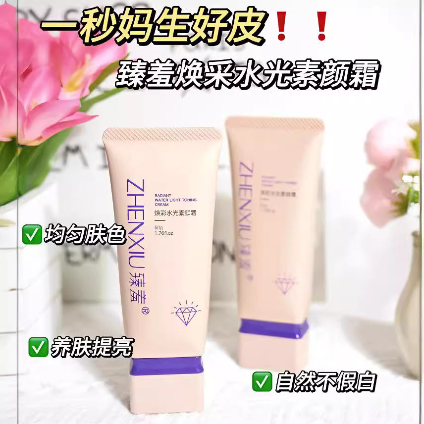 臻羞焕彩调肤素颜霜遮瑕提亮懒人霜全身冷白皮遮瑕学生党不假白